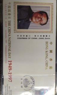 香港1997中國國慶封一個122号。五元平郵