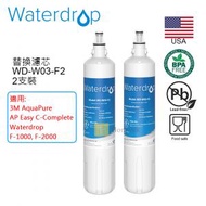 Waterdrop - F-2000 替換濾芯 2支裝 適用於3M AquaPure AP Easy C-Complete 濾水器 (WD-W03-F2X2) 兼容 C-LC/AP2-C405-G / AP2-C405GS