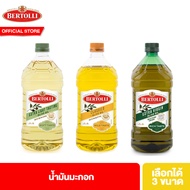 Bertolli น้ำมันมะกอก ปรุงอาหาร ขนาด 2 ลิตร เลือกได้ 3 แบบ Extra Virgin, Extra Light, Olive Oil