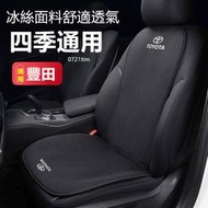 TOYOTA 豐田 汽車坐墊 Corolla Cross RAV4 Altis Yaris Vios 汽車椅墊 汽車座墊