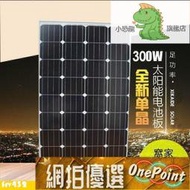 單晶300W太陽能板太陽能電池板發電板光伏發電系統12V24V家用——鑽石賣家