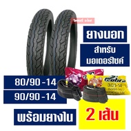 ยางแม็กซิส Maxxis ยางนอกขอบ14 Click-i / Click / fino ยางหน้า 80/90-14  ยางหลัง 90/90-14 กดเลือกได้เล