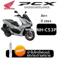 ปากกาแต้มสีรถ  ปากกาแต้มสี มอเตอร์ไซค์ HONDA PCX  สีแต้ม ฮอนด้า พีซีเอ็กซ์