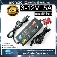 Monqiqi พร้อมหน้าจอแสดงผล AC/DC  Adapter อะแดปเตอร์ อแดปเตอร์ชาร์จ ปรับโวลท์ได้ 3-12V/5A มี Volt Met