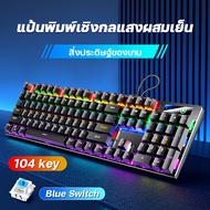 คีย์บอร์ดเกมมิ่ง mechanical keyboard gaming คีย์บอร์ด blue switch แป้นพิมพ์เกมมิ่ง แป้นพิมโน๊ตบุค แป