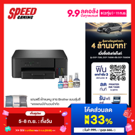 BROTHER DCP T230 (DCP-T230) INKJET PRINTER (เครื่องพิมพ์อิงค์เจ็ท) By Speed Gaming