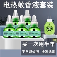 奴风运动户外旅行露营灭蚊液插电驱蚊水补充液加热器孕妇旅行装备 1器+5液