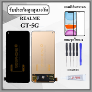 หน้าจอLCD Realme GT 5g หน้าจอพร้อมทัชกรีน แถมฟิล์มกันแตก+ไขควงกับกาวติดหน้าจอ