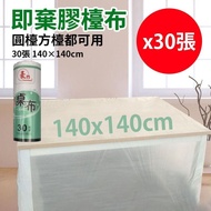 https://manymart.com.hk › products › 140-140cm-30張-卷-即棄膠枱布-即棄餐具一次性桌布餐布平口加厚點斷式枱布家居好物必備-卷裝