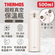 膳魔師 - Thermos 500ml 超輕真空保溫瓶 - JOH-500-WBE (白) (SUP:AB920)