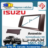 🎉วัสดุมีความทนทานสูง🎉หน้ากาก ISUZU D-MAX  PLATINUM หน้ากากวิทยุติดรถยนต์ 7" นิ้ว 2DIN อีซูซุ ดีแม็ก ปี 2007-2011 สีบรอนซ์ สำหรับเปลี่ยนเครื่องเล่นใหม่ CAR RADIO FRAME