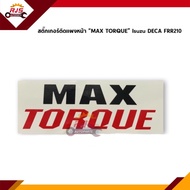 🔖 สติ๊กเกอร์ติดแผงหน้า “MAX TORQUE” FRR”2008-On