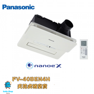 Panasonic 樂聲 FV-40BEN4H 2650W 天花式 nanoe®X 智能浴室寶