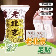 Old Beijing Foot Patch Wormwood Dehumidification Health Care Detox Foot Patch