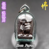 保镖 魂魄勇  Hoon Payon （ LP Kloy ）