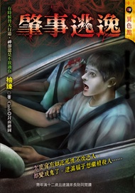 肇事逃逸