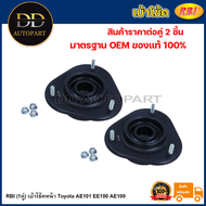 RBI (1คู่) เบ้าโช้คหน้า Toyota AE101 EE100 AE100 / เบ้าโช๊คอัพหน้า AE เบ้าโช้คอัพหน้า AE สามห่วง ไฮท