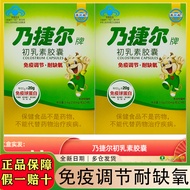 天美健乃捷尔牛初乳素胶囊免疫球蛋白增强提高免疫力儿童成人口服Tianmei Jiannaijieer Bovine Colostrinin Capsule Immune Ball20260128