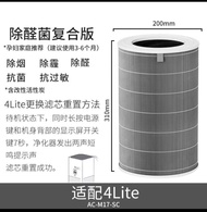 小米lite 4空氣淨化機濾芯Xiaomi Smart Air Purifier 4 Lite Filter Replacement