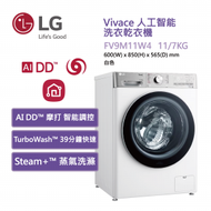 FV9M11W4  LG Vivace 11 公斤 1400 轉 人工智能洗衣乾衣機 (TurboWash™ 360° 39 分鐘速洗)