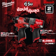 Milwaukee - คู่จิ้น สว่านกระแทกไร้สาย 12V ( M12FPD2-0) + ไขควงกระแทกไร้สาย 12V (M12FID2-0) Q3