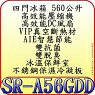 《三禾影》SAMPO 聲寶 SR-A56GDD 四門冰箱 560公升【另有NR-D500NHGS.NR-D500HV】