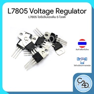 L7805 7805 Voltage Regulator 5V Output Ic