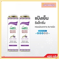 Snake Brand Cooling powder Relaxing Lavender 420g. x 2 Cans 420g.