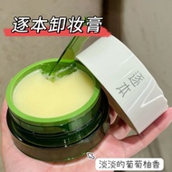 Channel Makeup Remover Cream Qinghuan Plant Extract Cleansing Makeup Remover Cream Special for Facia