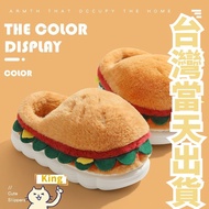 [Taiwan Shipment] Cute Burger Furry Slippers Furry Slippers Cotton Slippers Couple Slippers All-Incl
