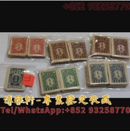 高價回收 民國郵票 中華民國郵票 大清郵票 大清紅印花 大陸舊郵票 等
