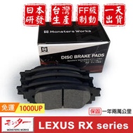 日本 夢思達 LEXUS RX300 RX350 RX450H 白金版 後 來令片 剎車片 煞車片 剎車皮 品牌直售
