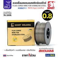 KOVET MIG Flux Cored E308L 0.8mm (1 Kg) Welding Stainless Steel Use Argon Gas When