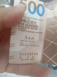 BQ0888548香港五百元紙幣靚number號碼