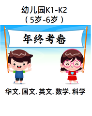 (448) K1 & K2 年终考卷 K1 & K2 Final Exam Set 根据KSPK和KBAT
