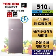 TOSHIBA 東芝510公升雙門變頻冰箱 GR-A55TBZ(N) 典雅金 基本安裝+舊機回收