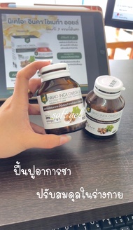 นิเคโอะ น้ำมันถั่วดาวอินคา - 30 แคปซูล | NIKAO INCA OMEGA OIL