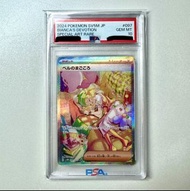 [ptcg] (PSA10) (於格仔舖有售) 現貨 日版 sv5m 097/091 SAR ベルのまごころ 白露的真心 Bianca's Devotion