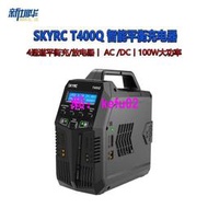【現貨下殺】SKYRC T400Q 4*10W 4通道智能平衡充電器 AC /DC 內置電源