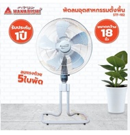พัดลมอุตสาหกรรมตั้งพื้น HANABISHI รุ่น STF-182