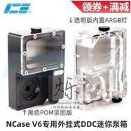 [可開統編]Ncase M1 V6專用外掛式迷你DDC泵箱 泵蓋水箱 黑色無燈和透明帶燈
