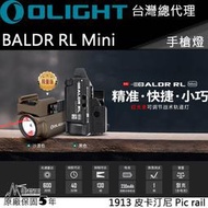 【電筒王】Olight BALDR RL MINI 限量沙 紅激光 600流明 戰術手電筒 1913 皮卡汀尼 Pic rail