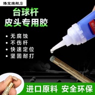 胶水台球杆皮头专用胶水401强力胶加强版胶水万能通用皮头胶水24.07.25