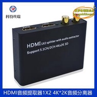 【優選】HDMI一分二分配器 HDMI音頻分離器 音頻分配器HDMI 1*2音頻分離器