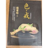 Zhang Ailing: Color, Ring (Limited Special Edition)