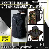 MYSTERY RANCH Urban Assault 21L 背囊