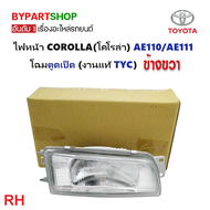ไฟหน้า TOYOTA COROLLA(โคโรล่า) AE110/AE111 โฉมตูดเป็ด (งานแท้ TYC) -ราคาต่อดวง-