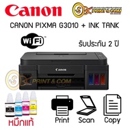 เครื่องปริ้น printer CANON PIXMA G3010 + INK TANK พร้อมหมึกพรีเมี่ยม สินค้ามือ1