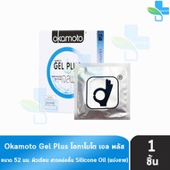 Okamoto Gel Plus โอกาโมโต เจล พลัส ขนาด 52 มม. [แบ่งขาย 1 ชิ้น] O0019 ถุงยางอนามัย ผิวเรียบ เพิ่มสารหล่อลื่น condom ถุงยาง 1001