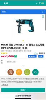 正常小用makita dhr165 輕便油壓電鑽